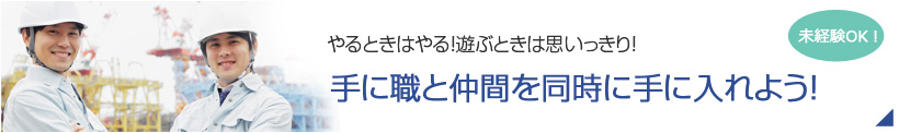 やるときはやる！遊ぶときは思いっきり！